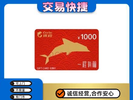 大理州巍山购物卡回收携程任我行卡.jpg