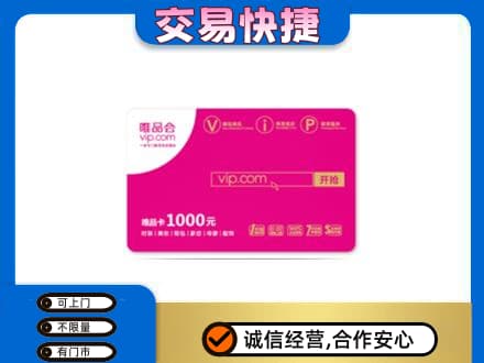 大理州巍山购物卡回收唯品会卡.jpg