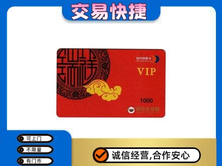 大理州巍山购物卡回收瑞祥商联卡.jpg