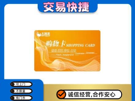大理州巍山购物卡回收大润发卡.jpg