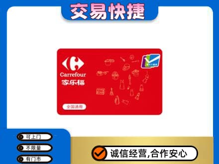 大理州巍山购物卡回收家乐福卡.jpg