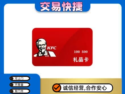 大理州巍山购物卡回收肯德基卡.jpg