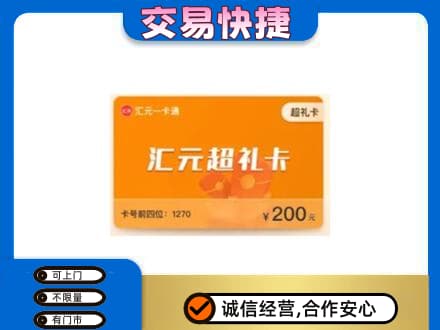 大理州巍山购物卡回收汇元卡.jpg
