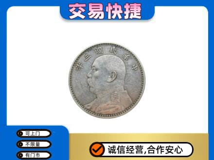 大理州巍山礼品回收袁大头.jpg