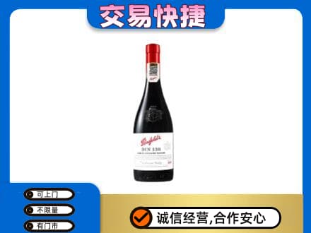 大理州巍山洋酒回收奔富红酒.jpg