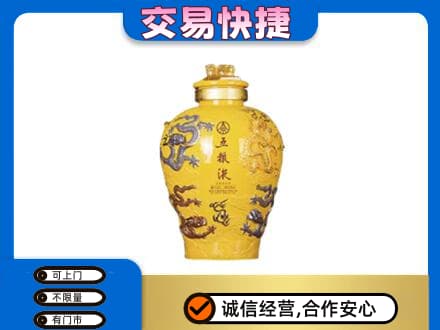大理州巍山名酒回收五粮液九龙坛.jpg