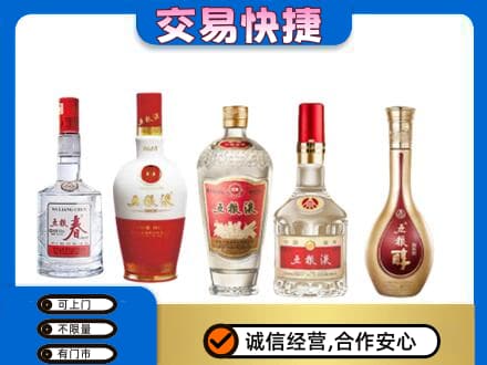 大理州巍山名酒回收五粮液系列.jpg